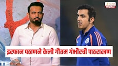 इरफान पठाणने केली गौतम गंभीरची पाठराखण, ट्रोलर्सला दिलं चोख उत्तर