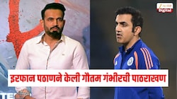 इरफान पठाणने केली गौतम गंभीरची पाठराखण, ट्रोलर्सला दिलं चोख उत्तर