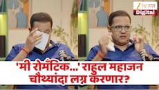 वयाच्या 51 व्या वर्षी राहुल महाजन चौथ्यांदा लग्न करणार? म्हणाला 'मी रोमँटिक आहे आणि...'