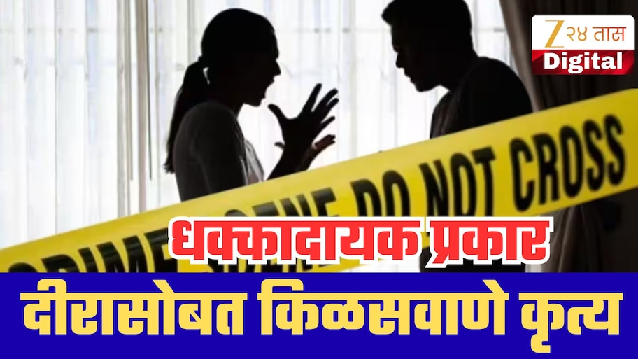 घरातला वाद चव्हाट्यावर, महिलेने दीरासोबत केलं असं कृत्य ज्याचा विचारही नाही करु शकत!