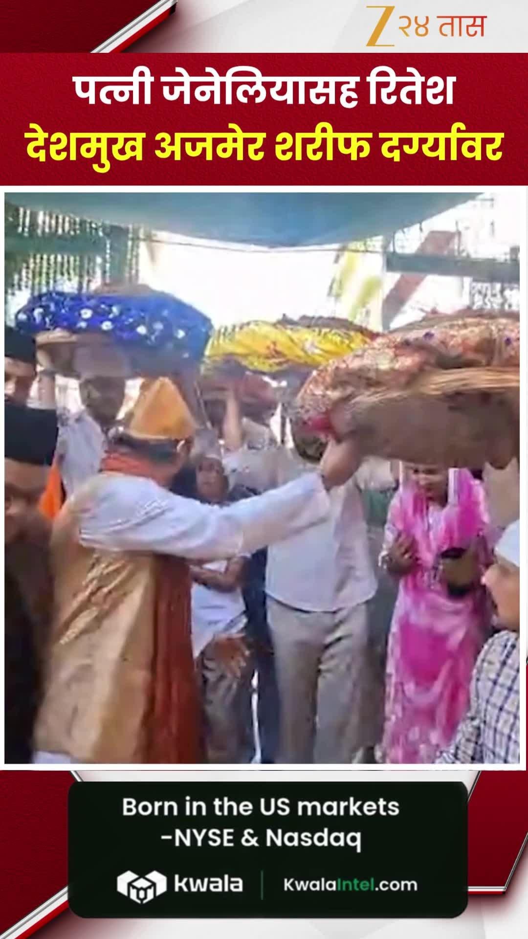 पत्नी जेनेलियासह रितेश देशमुख अजमेर शरीफ दर्ग्यावर