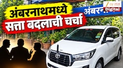 VIDEO : भाजपच्या नगरसेवकांनी घेतली एकनाथ शिंदेंची भेट