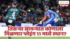 IND vs NZ : टीम इंडियाला मालिका जिंकण्याची संधी, भारत प्लेइंग 11 मध्ये बदल करणार का?