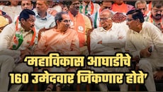 '2024 च्या विधानसभेत महाविकास आघाडीचे 160 उमेदवार जिंकणार होते'
