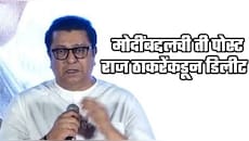 राज ठाकरेंनी मोदींसंदर्भातील ती पोस्ट केली डिलिट