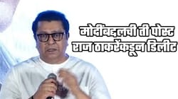 राज ठाकरेंनी मोदींसंदर्भातील ती पोस्ट केली डिलिट
