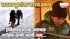 ना सॅनिटरी पॅड, ना महिला सहकारी अन् 16000 फुटांवर ट्रेकिंग करताना अचानक मासिक पाळी आली अन्...; तरुणीने काय केलं पाहिलं का? Insta Video व्हायरल