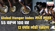 Global Hunger Index ची हादरवणारी आकडेवारी! 2014 साली 55 व्या स्थानावर असलेला भारत यंदा 100 व्या स्थानी; याचा अर्थ काय?