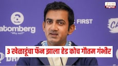 सलग दुसऱ्या विजयानंतर 'या' 3 खेळाडूंचा फॅन झाला हेड कोच गौतम गंभीर, तीन शब्दात केली पोस्ट