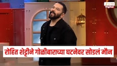 'इथे आमच्या घरावर गोळ्या झाडल्या जातायंत...' रोहित शेट्टीने गोळीबाराच्या घटनेवर सोडलं मौन, गँगस्टर कल्‍चरबाबत स्पष्टच म्हणाला