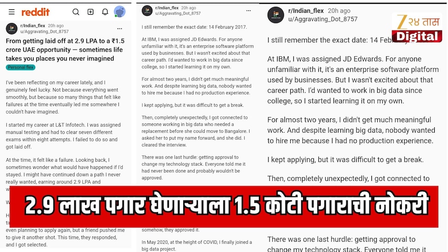 एकाचवेळी 15 कंपन्यांकडून जॉब ऑफर, 2.9 लाख पगार घेणाऱ्याला थेट UAE मध्ये 1.5 कोटी पगाराची नोकरी कशी मिळाली?