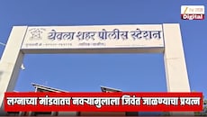 लग्नाच्या मांडवातच नवऱ्यामुलासह त्याच्या नातेवाईकांना जिवंत जाळण्याचा प्रयत्न; कारण समजल्यावर पोलिसही हादरले