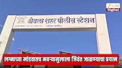 लग्नाच्या मांडवातच नवऱ्यामुलासह त्याच्या नातेवाईकांना जिवंत जाळण्याचा प्रयत्न; कारण समजल्यावर पोलिसही हादरले