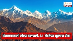हिमालय पर्वताखाली अडकली 115 km लांब टेक्टॉनिक प्लेट; 8.1  तीव्रतेच्या महाप्रचंड शक्तिशाली भूकंपाचा धोका