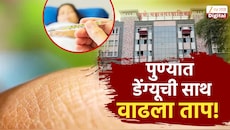पुण्यात पुन्हा डेंग्यूचा प्रादुर्भाव वाढला; 2 जणांच्या मृत्यूनं पालिका अलर्ट मोडवर