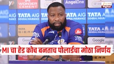 मुंबई इंडियन्सचा हेड कोच बनताच कायरन पोलार्डचा मोठा निर्णय, 'या' संघाला ठोकला रामराम
