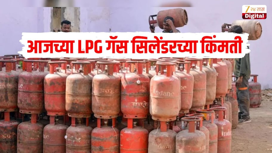 दिवाळीपूर्वी महाग झाला LPG गॅस सिलेंडर? जाणून घ्या तुमच्या शहरातील घरगुती आणि व्यावसायिक गॅस सिलेंडरच्या किंमती