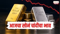 सोमवारी सोन्याच्या भावात वाढ तर चांदीचे भाव स्थिर, जाणून घ्या तुमच्या शहरातील आजचा सोनं चांदीचा भाव
