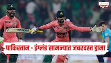 पाकिस्तान - इंग्लंड सामन्यात जबरदस्त ड्रामा, पॅव्हेलियनमध्ये परतत होता खेळाडू, तेवढ्यात अंपायरने थांबलं आणि सामना पलटला