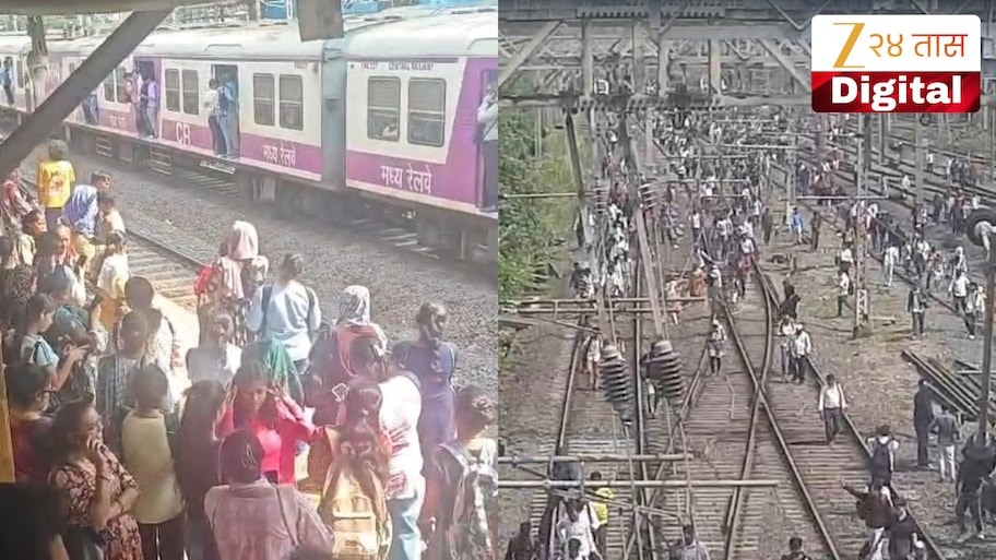 मध्य रेल्वे नेमकी का विस्कळीत झाली आहे? कधीपर्यंत सुरळीत होणार लोकल? PRO नी दिली सर्व माहिती