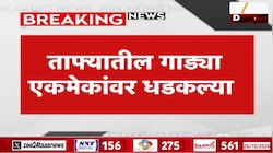 राहुल गांधी यांच्या ताफ्यात अपघात, 5 वाहनं आणि रुग्णवाहिका धडकल्या