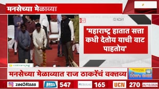 'महाराष्ट्र, सत्ता कधी देताय वाट पाहतोय' - राज ठाकरे