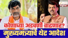 जरांगेच्या 500 कोटींचे आरोपावर सर्वात मोठी अपडेट, मुख्यमंत्र्यांचे थेट मुंबई पोलीस आयुक्तांना आदेश; कोणाच्या अडचणी वाढणार?