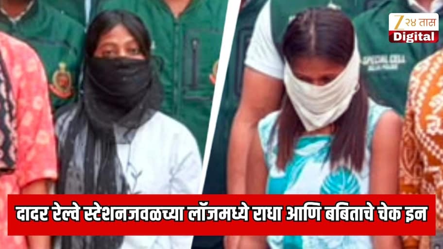 दादर रेल्वे स्टेशनजवळच्या लॉजमध्ये राहिल्या होत्या राधा आणि बबिता; टायगर श्रॉफ गोळीबार प्रकरणात सर्वात मोठी अपडेट