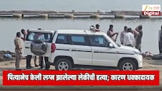 क्राईम पेट्रोल पेक्षा डेंजर स्टोरी! पित्यानेच केली लग्न झालेल्या लेकीची हत्या; कारण जाणून पोलिसांनाच बसला धक्का