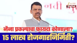 मुंबईजवळ उभी राहणार ‘तिसरी मुंबई’! 15 लाख नोकऱ्यांचे लक्ष्य; स्थानिकांना प्राधान्य; मुख्यमंत्र्यांनी काय सांगितलं?