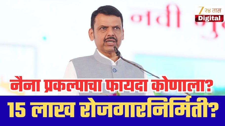मुंबईजवळ उभी राहणार ‘तिसरी मुंबई’! 15 लाख नोकऱ्यांचे लक्ष्य; स्थानिकांना प्राधान्य; मुख्यमंत्र्यांनी काय सांगितलं?