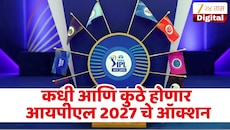 IPL 2027 चा लिलाव कधी आणि कुठे होणार? तारीख जाहीर