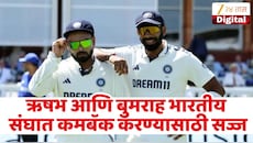 जसप्रीत बुमराह आणि ऋषभ पंत पुनरागमनासाठी सज्ज, 'या' दिवशी खेळणार भारतासाठी सामना?