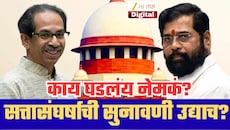 23 नोव्हेंबरला होणारी शिवसेना सत्तासंघर्षाची सुनावणी उद्याच? काय घडलंय नेमकं? मोठी अपडेट समोर!