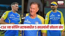 IPL 2027 पूर्वी CSK मध्ये मोठे बदल, मायकल हसी सह 5 कोचने सोडला संघ