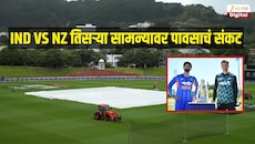 भारत विरुद्ध न्यूझीलंड तिसऱ्या सामन्यावर पावसाचं संकट, वेलिंग्टनमधील हवामानाचा मॅचवर कसा होणार परिणाम?