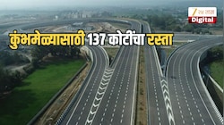 137 कोटींचा रस्ता, नाशिकमधील वाहतूक कोंडी कमी करण्यासाठी मोठा निर्णय, कुंभमेळ्याआधी मेगा प्रोजेक्ट