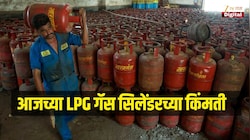 27 ऑक्टोबर रोजी किती आहे घरगुती आणि व्यावसायिक गॅस सिलेंडरच्या किंमती? जाणून घ्या रेट्स