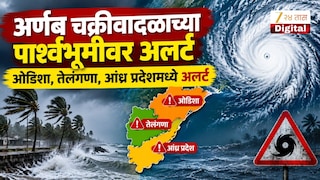 अर्णब चक्रीवादळाच्या पार्श्वभूमीवर अलर्ट, ओडिशा, तेलंगणा, आंध्र प्रदेशमध्ये अलर्ट
