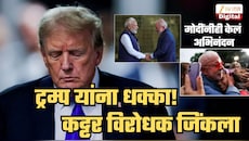 ट्रम्प तात्यांना मोठा धक्का! कट्टर विरोधक 40 लाख+ मतांनी जिंकला; मोदींनीही लगेच केलं अभिनंदन, संपूर्ण दक्षिण अमेरिका खंडावर होणार परिणाम