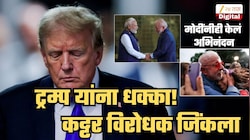 ट्रम्प तात्यांना मोठा धक्का! कट्टर विरोधक 40 लाख+ मतांनी जिंकला; मोदींनीही लगेच केलं अभिनंदन, संपूर्ण दक्षिण अमेरिका खंडावर होणार परिणाम