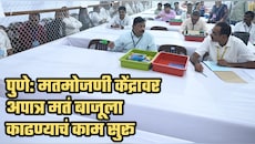 पुण्यात पदवीधर मतमोजणीला सुरुवात; अपात्र मतं बाजूला काढण्याचं काम सुरू