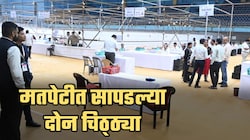 पुणे विधान परिषद निवडणूक मतमोजणी: मतपेटीत सापडल्या दोन चिठ्ठ्या; दोन्हींमधून देण्यात आलेला इशारा काय?