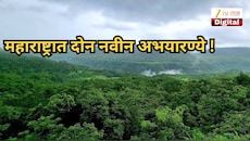 महाराष्ट्रात दोन नवीन अभयारण्ये! तर पुणे, ठाणे, पालघरसह 'या' जिल्ह्यांसाठीही महत्त्वाची घोषणा