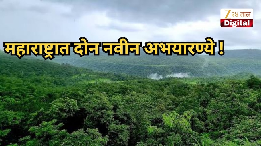 महाराष्ट्रात दोन नवीन अभयारण्ये! तर पुणे, ठाणे, पालघरसह 'या' जिल्ह्यांसाठीही महत्त्वाची घोषणा