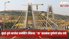 मुंबई-पुणे मार्गावर कनेक्टिंग लिंकवरुन प्रवास करणाऱ्यांसाठी नवा नियम लागू; 'या' प्रकारच्या वाहनांना पूर्णपणे प्रवेश बंदी