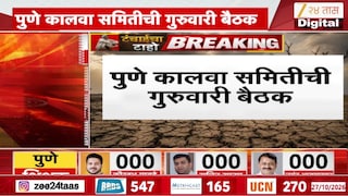 उपमुख्यमंत्री सुनेत्रा पवारांनी गुरुवारी बोलावली पुणे कालवा समितीची बैठक