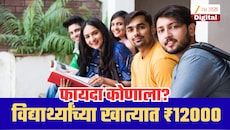 विद्यार्थ्यांना मिळणार ₹12000 शिष्यवृत्ती, 31 ऑक्टोबरआधी करा अर्ज;कोणाला मिळणार लाभ?