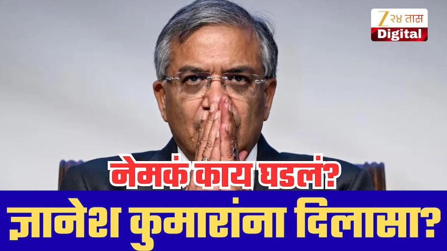 '...तर ज्ञानेश कुमारांना मिळणार दिलासा', निवडणूक आयोगाच्या कलम 18 मध्ये नेमकं काय?; SC सुनावणीत नेमकं काय घडलं?