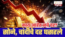 ऐन दिवाळीच्या तोंडावर चांदीच्या किंमतीत विक्रमी घसरण! सोन्याचे भावही धाडकन पडले; जाणून घ्या दर!
